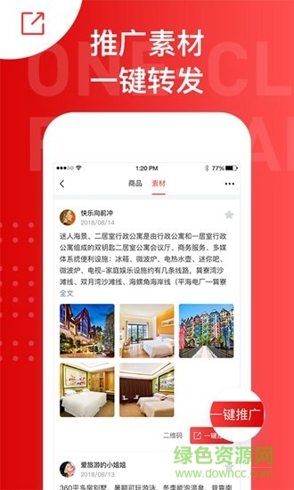 愛(ài)訂房 v4.1.0 安卓版 2