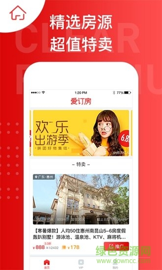 愛(ài)訂房 v4.1.0 安卓版 3