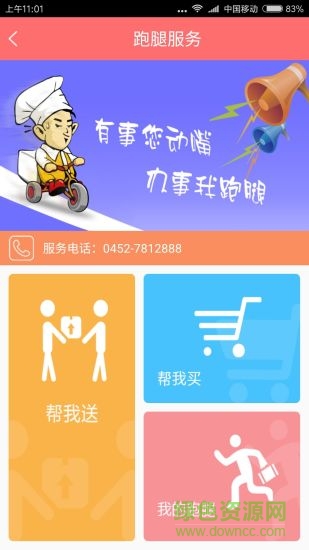 依安同城