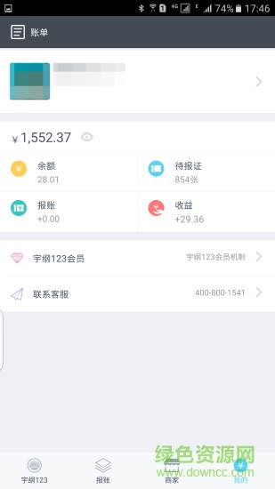 消費報賬 v1.6.0.6 安卓版 0