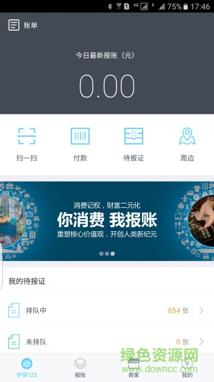 消費報賬 v1.6.0.6 安卓版 3