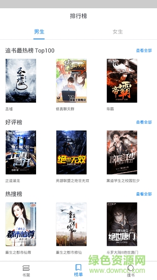 愛追書免費小說 v1.0 安卓版 0