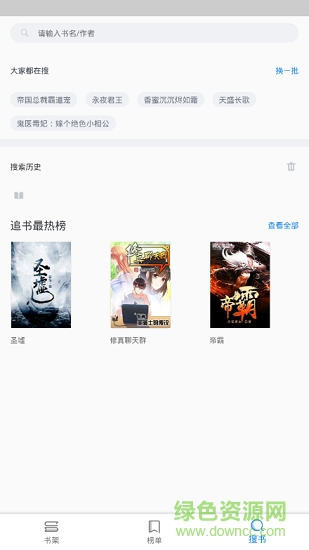 愛追書免費小說 v1.0 安卓版 1