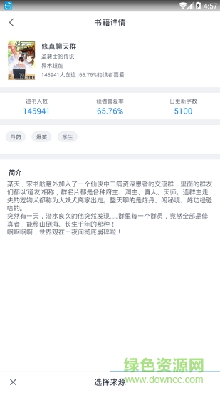 愛追書免費小說 v1.0 安卓版 2