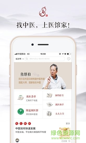 醫(yī)館家2