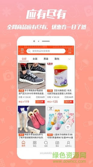 單單券 單單券app下載