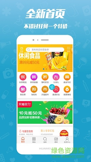 單單券 v5.0.0 安卓版 3