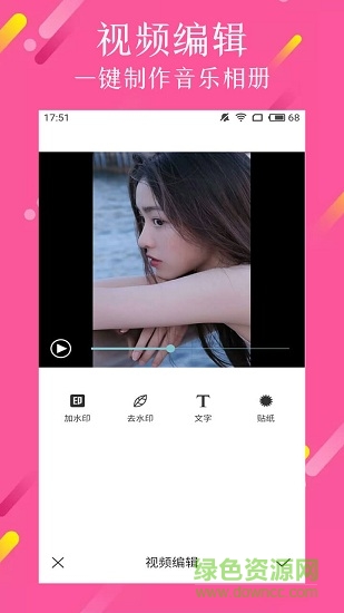 微商視頻制作app v2.5.7 安卓版 2