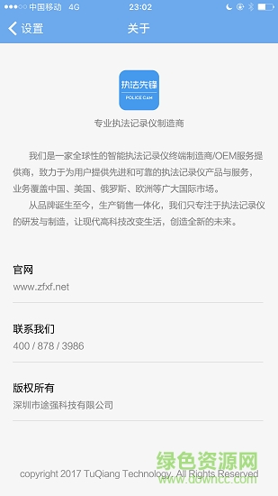 執(zhí)法先鋒app v3.2.6 最新版 2