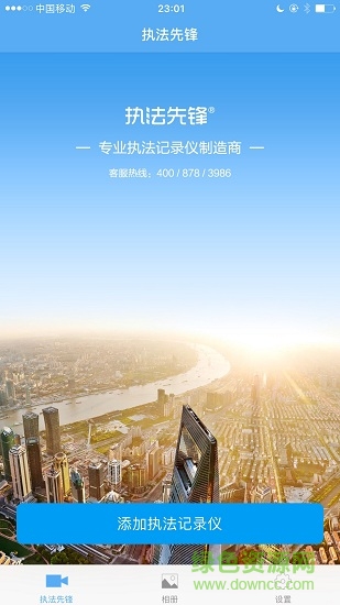 執(zhí)法先鋒軟件下載