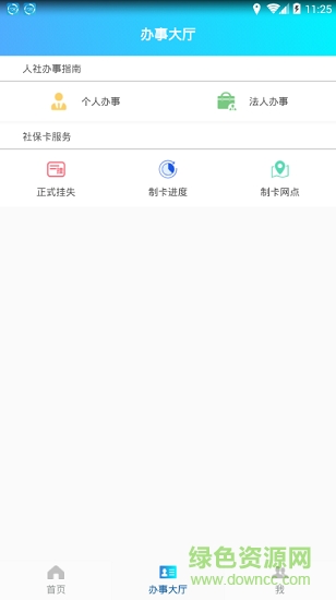 商丘示范區(qū)人社 v0.0.1 安卓版 2