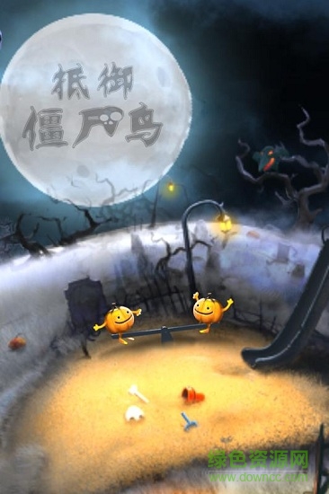 抵御僵尸鳥(niǎo) v1.0.1 安卓版 2