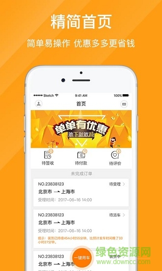 優(yōu)掛貨主 v2.3.0.0 安卓版 3