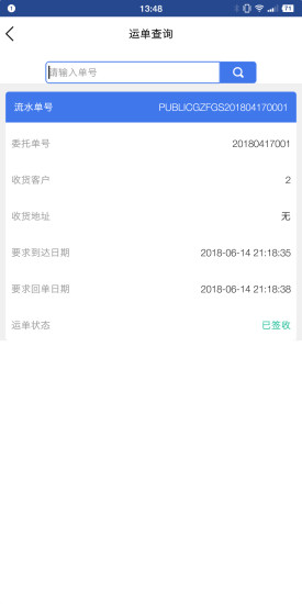 物流司機幫app