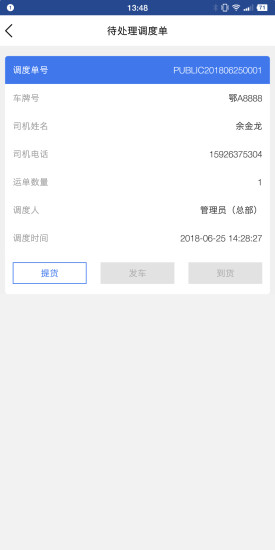 物流司機幫 v1.0.1 安卓版 2