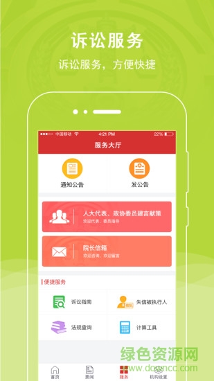 四川省涪城區(qū)人民法院 v1.0.6 安卓版 1