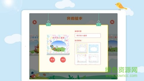 藍(lán)天白云繪本編輯器 v1.2 安卓版 0