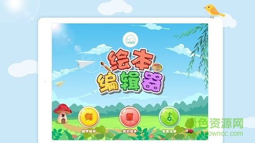 繪本編輯器app下載