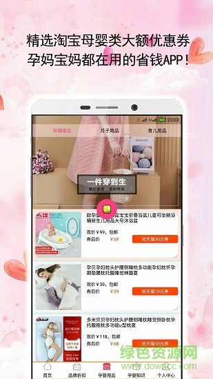 孕期伴侶孕嬰用品 v1.1.4 安卓版 0