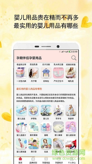 孕期伴侶孕嬰用品 v1.1.4 安卓版 2
