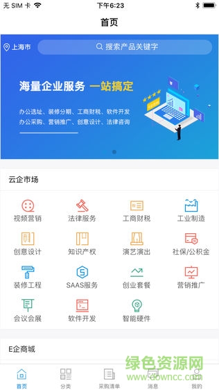 E企在線(xiàn) v1.0.9 安卓版 2