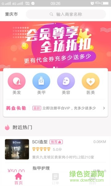 發(fā)芝春(美容美發(fā)服務(wù)) v1.2 安卓版 0