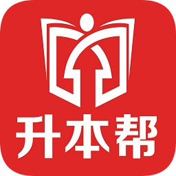 升本幫官方版