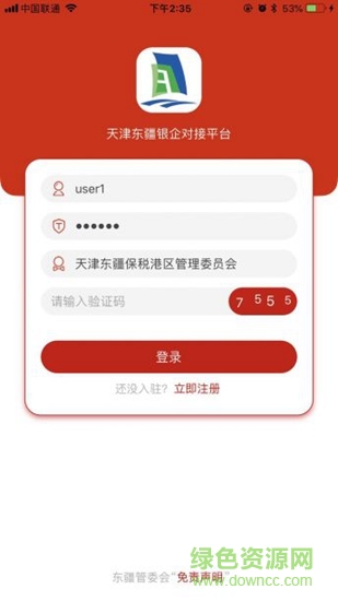 東疆銀企對(duì)接平臺(tái) v1.0.2 安卓版 0