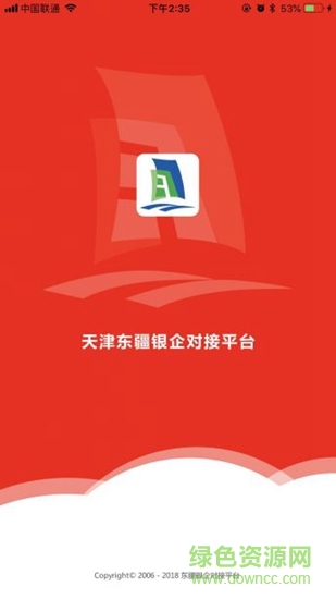 東疆銀企對(duì)接平臺(tái)app