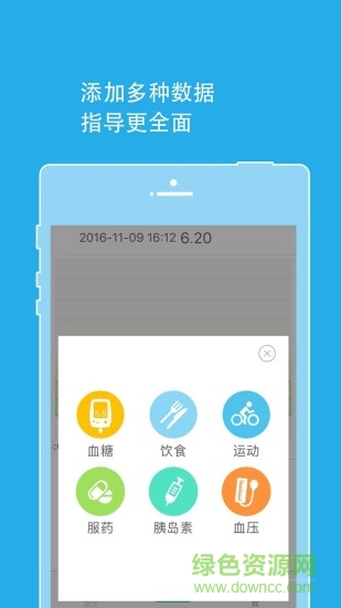 慧控糖手機版1