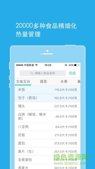 慧控糖手機版2