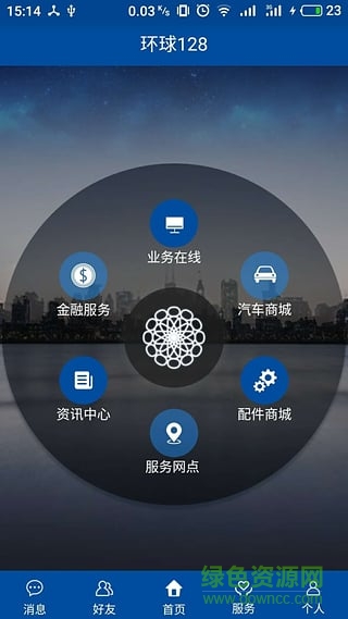 環(huán)球128 v1.0 安卓版 0