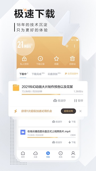 手機(jī)迅雷正式版無(wú)限期加速2020無(wú)敏感 v6.14.2.6580 安卓去廣告版 2