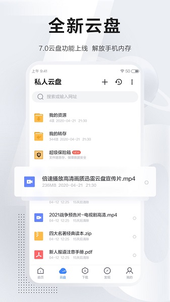 手機(jī)迅雷正式版無(wú)限期加速2020無(wú)敏感 v6.14.2.6580 安卓去廣告版 3