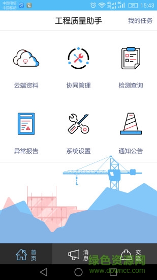 工程助手app v1.0 官方安卓版 3