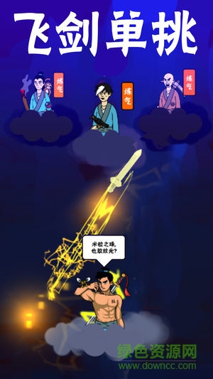 異界凡人修仙變態(tài)版 v1.35 安卓版 0