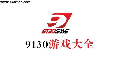 9130所有游戲-9130游戲平臺下載-9130game游戲平臺