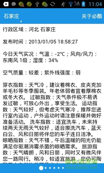 必酷天氣0