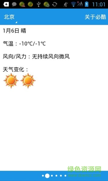 必酷天氣2