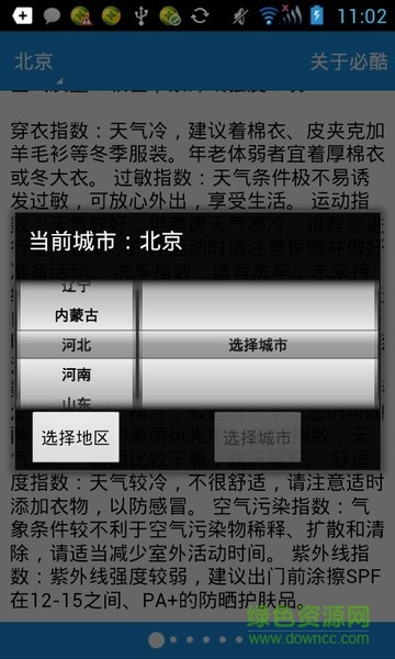 必酷天氣3