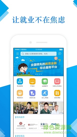 前途無(wú)憂(yōu)手機(jī)版 v1.1.1 安卓版 3