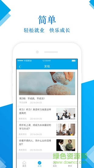 前途無(wú)憂(yōu)手機(jī)版 v1.1.1 安卓版 0