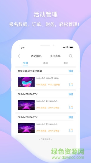 活動易客戶端 v4.3.1 安卓版 2
