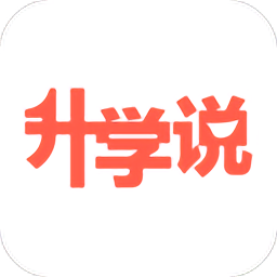 升學說