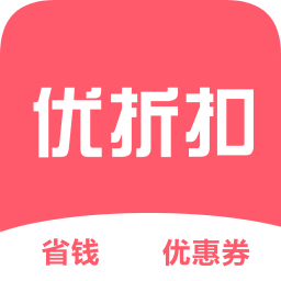 優(yōu)折扣
