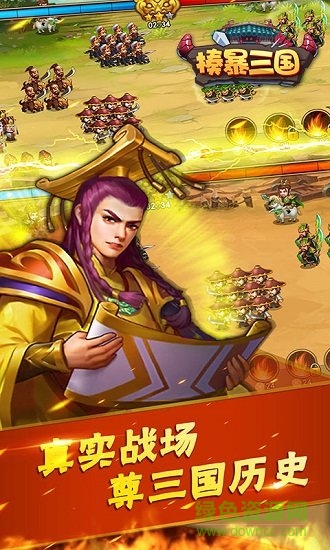 揍暴三國變態(tài)版 v1.0.0 安卓bt版 0