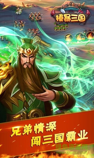 揍暴三國變態(tài)版 v1.0.0 安卓bt版 1
