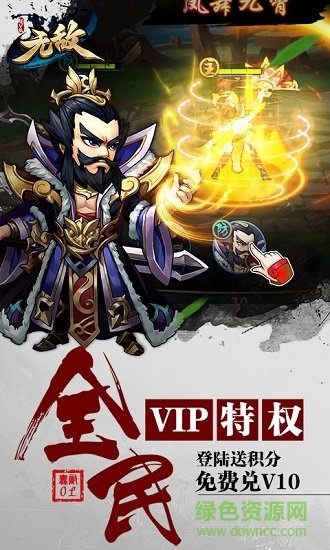 新無(wú)敵ol超v版 v2.03 安卓版 1