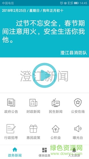 靈動(dòng)仙湖app下載