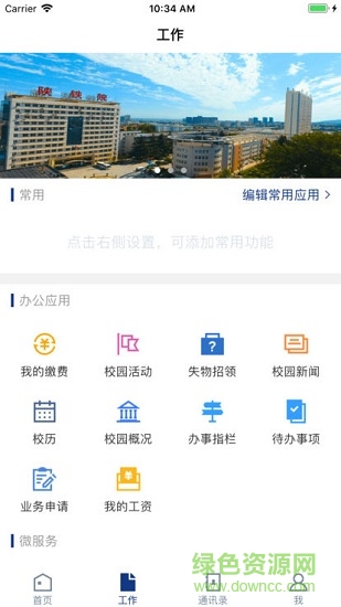 移動(dòng)陜鐵院 v1.0 安卓版 0